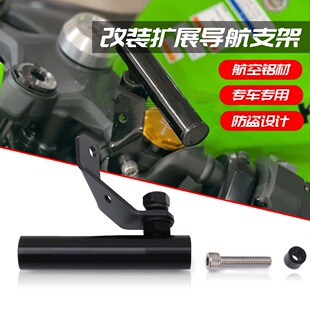 适用于川崎ZX-4R ZX-4RR ZX4R ZX4RR 改装多功能导航扩展手机支架
