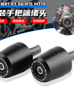 适用雅马哈改装手把端堵头
