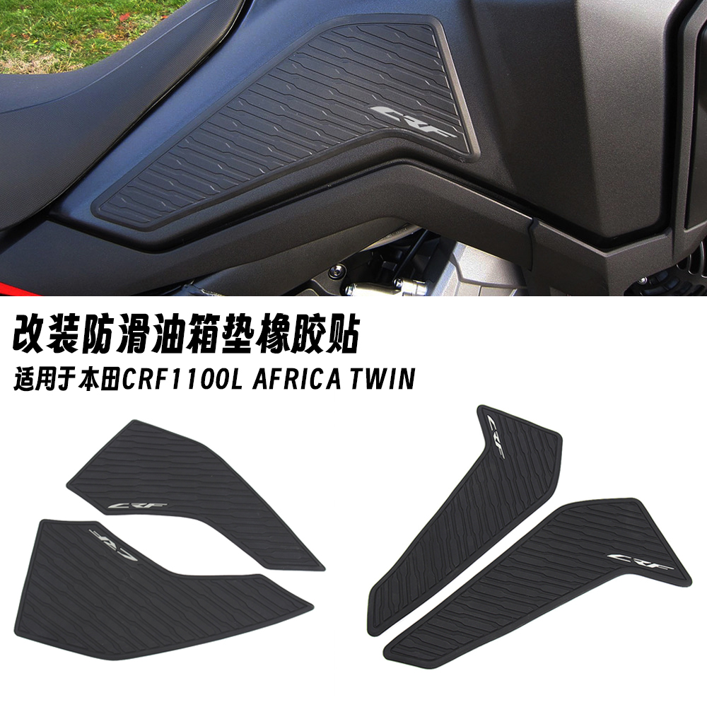 适用本田非双 CRF1100L ADV 改装油箱贴防滑贴个性保护贴防磨装饰