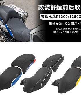 适用宝马水鸟R1200GS R1250GS ADV 改装坐垫增高降低加软座椅座垫