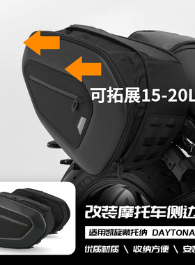 适用凯旋戴托纳 Daytona660 改装边包 边箱快拆 侧边箱油箱包尾箱