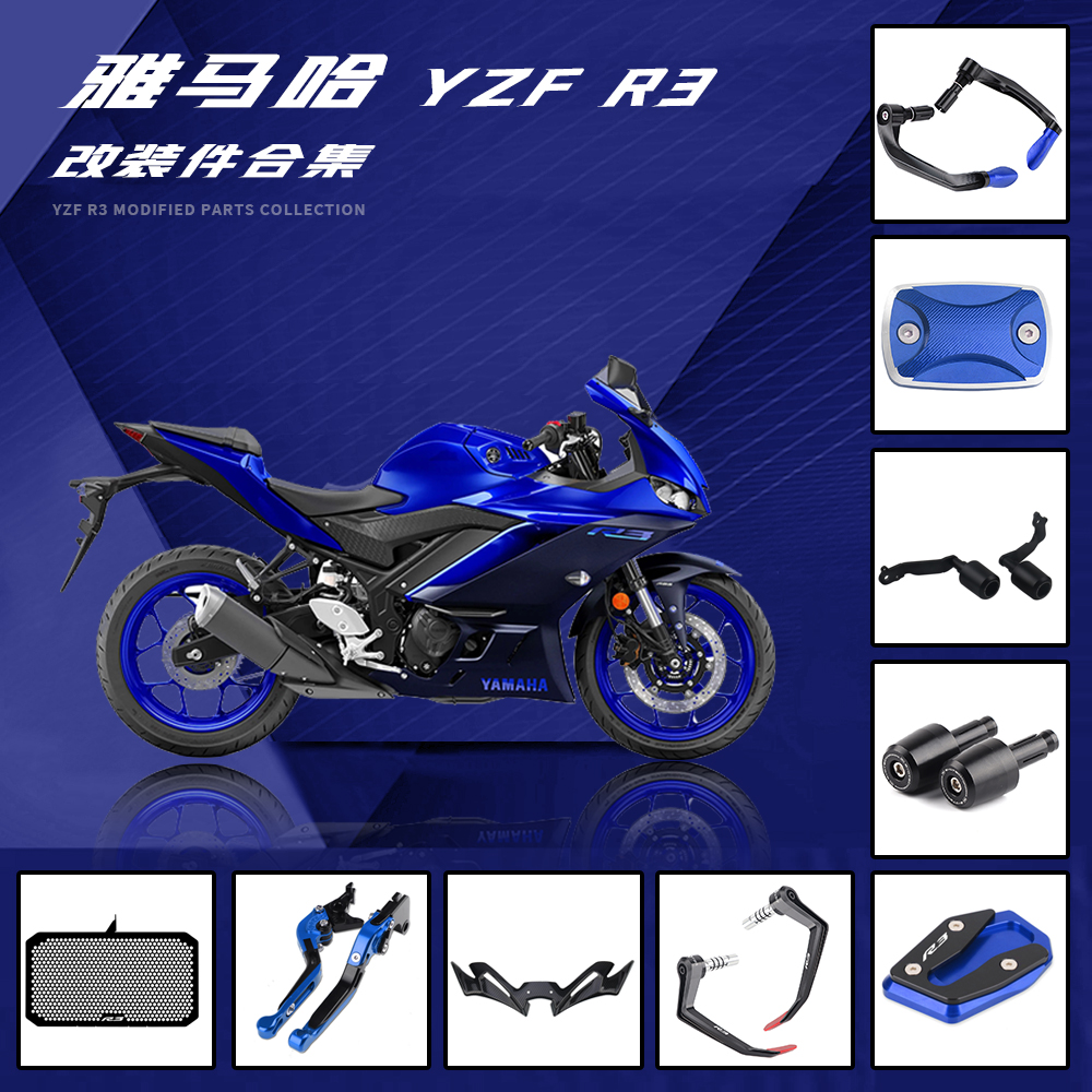 适用雅马哈YZF R3 21-22 改装水箱网防摔球 牛角护手 加大座 堵头