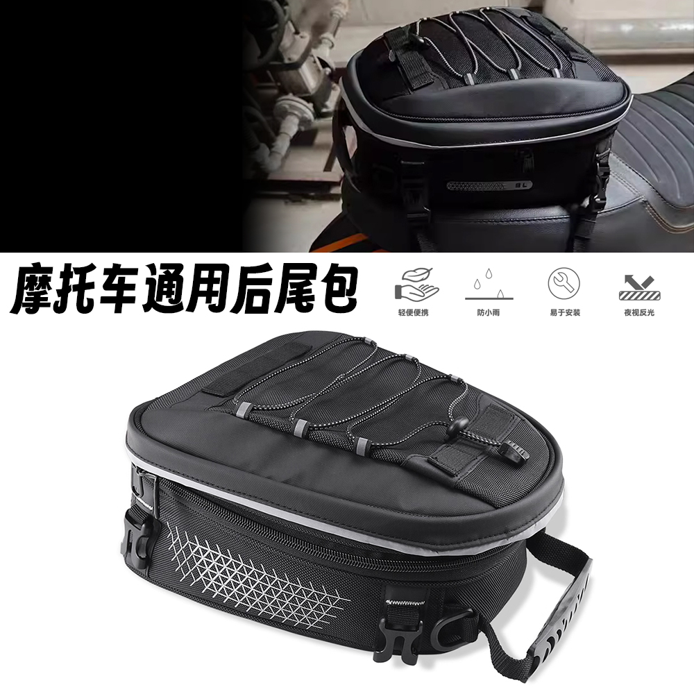 适用宝马水鸟 R1250GS 改装后货架尾包 通用后座包 工具包 收纳包