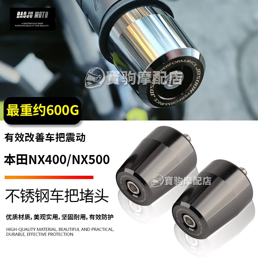 适用于本田NX400 NX500 CB500X/400F 改装不锈钢手把堵头车把止震