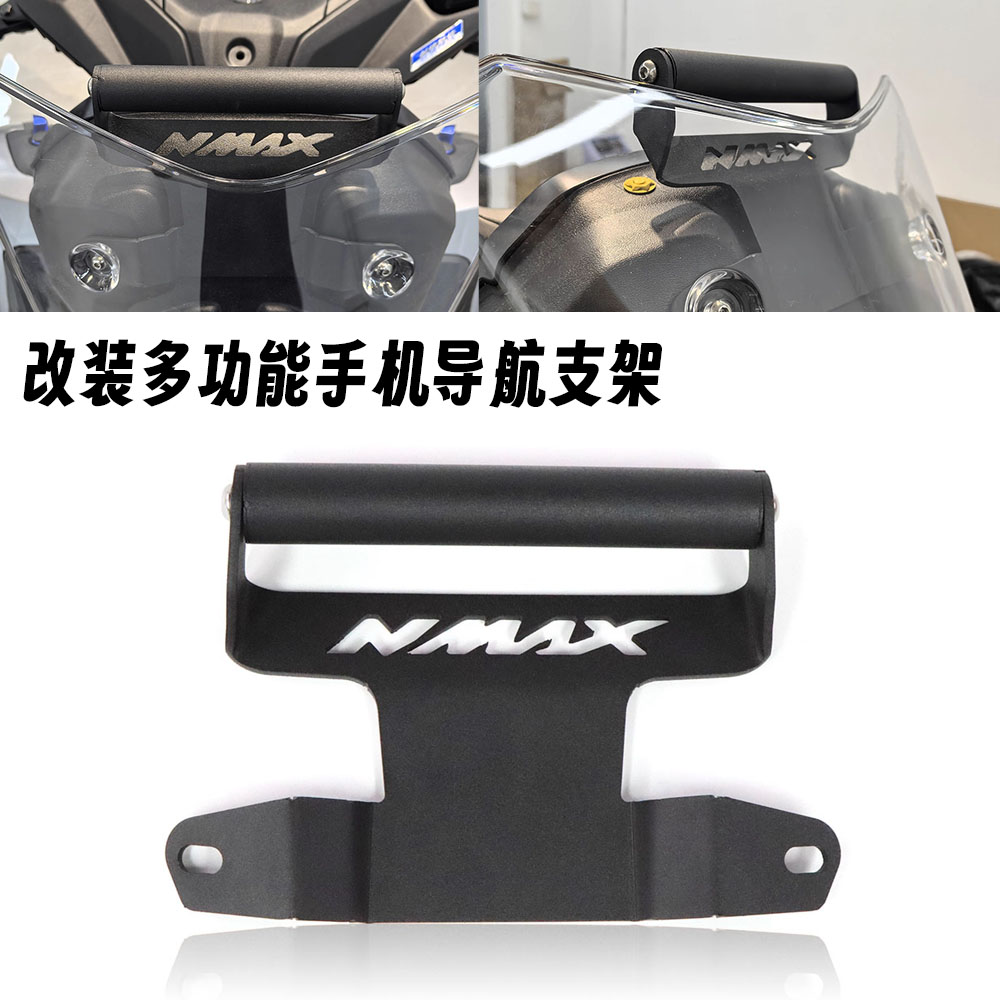 适用25款雅马哈 NMAX155 改装摩托车GPS导航手机支架横杆拓展支架