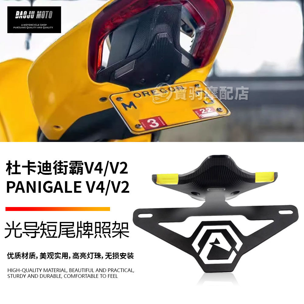 杜卡迪 PanigaleV2 V4/S 街霸V2/V4 改装CNC短尾牌照架转向灯一体