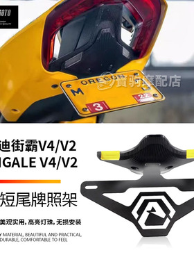 杜卡迪 PanigaleV2 V4/S 街霸V2/V4 改装CNC短尾牌照架转向灯一体
