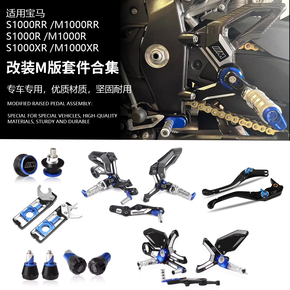 适用宝马S1000R S1000RR S1000XR 改装M升高脚踏总成碳纤脚踏护板