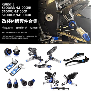 适用宝马S1000R S1000RR S1000XR 改装M升高脚踏总成碳纤脚踏护板