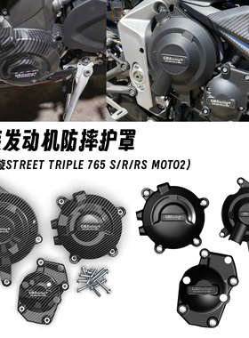 17-25款凯旋Street Triple 765 S/R/RS Moto2 发动机防摔护罩边盖