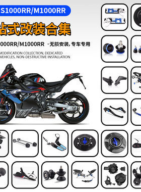 适用宝马S1000RR/M1000RR雷霆版 改装防摔球升高脚踏油箱盖牌照架