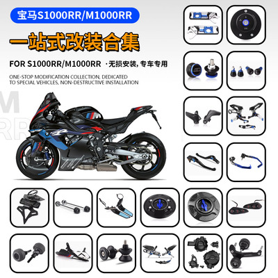 适用宝马S1000RR/M1000RR雷霆版 改装防摔球升高脚踏油箱盖牌照架
