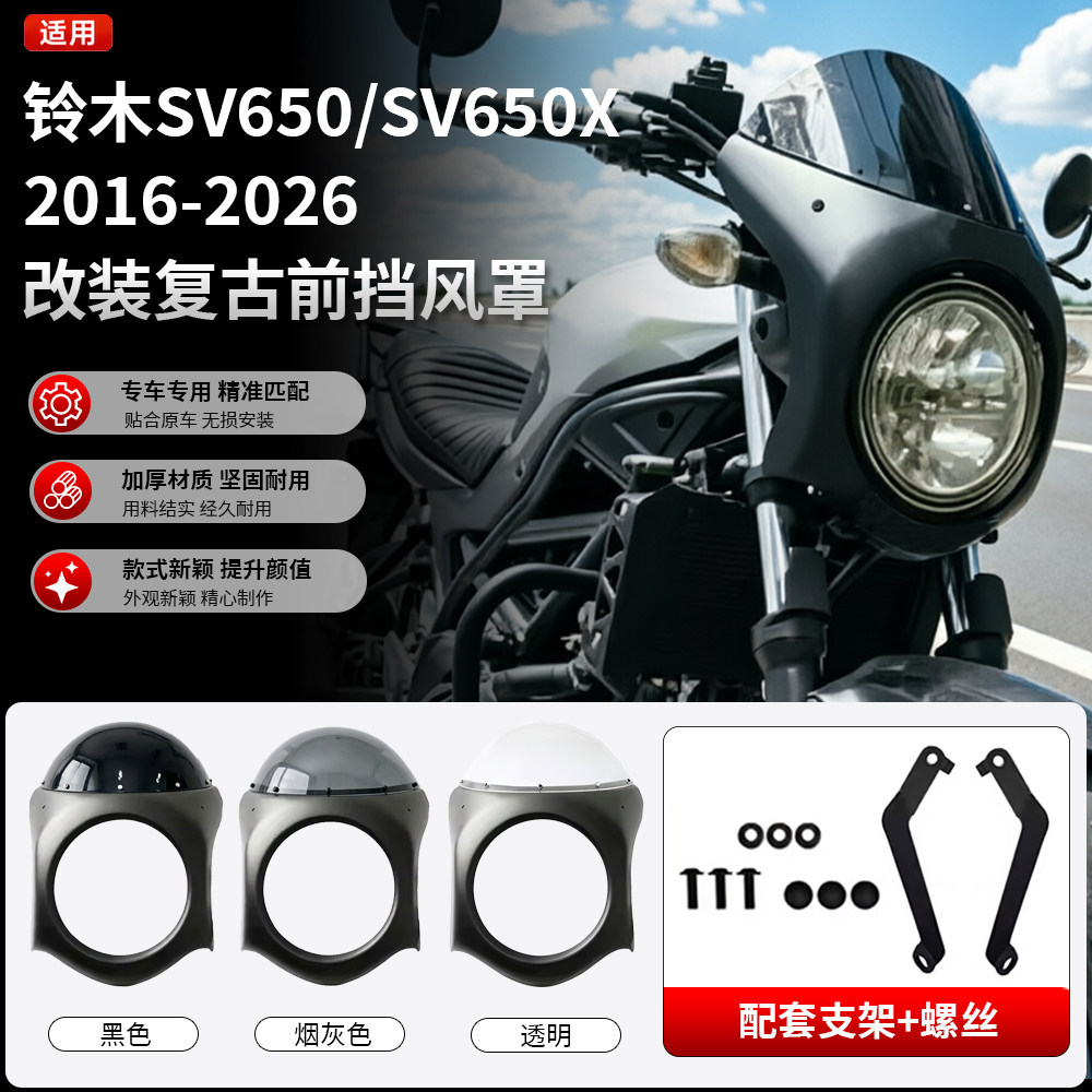 适用16-26款铃木SV650 SV650X 改装大灯头罩导流整流罩挡风猪头罩