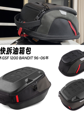 适用铃木GSF 1200 Bandit 96-06年 改装快拆防水油箱包收纳包配件