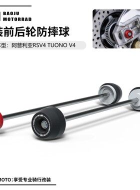 适用阿普利亚RSV4 RR RF TUONO V4 1100 改装前后轮防摔球 减震球
