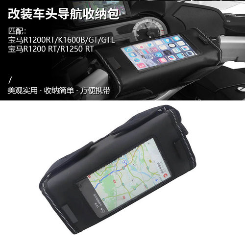 适用于宝马R1200RT R1250RT K1600B/GT/GTL 改装防水车把包导航包