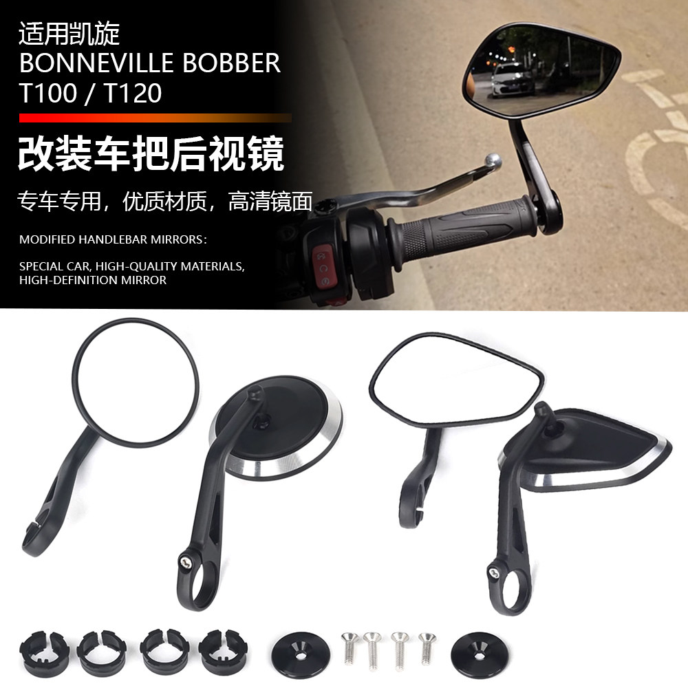 适用于凯旋bonneville bobber t100 / t120 改装复古手把镜后视镜
