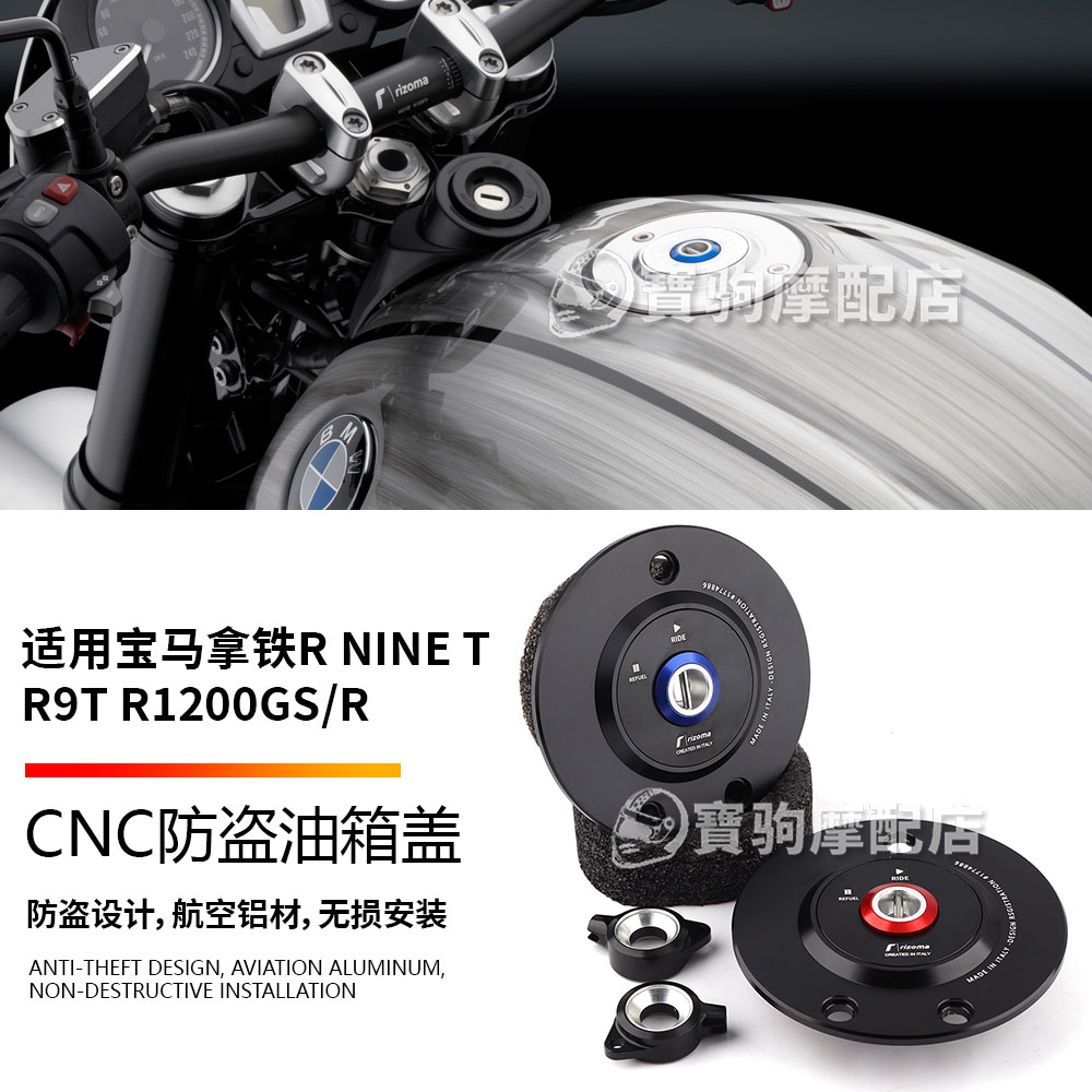 适用宝马拿铁R NINE T R9T R1200GS/R 改装CNC防盗快拆油箱盖配件