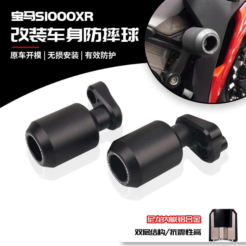 适用宝马S1000XR发动机防摔球