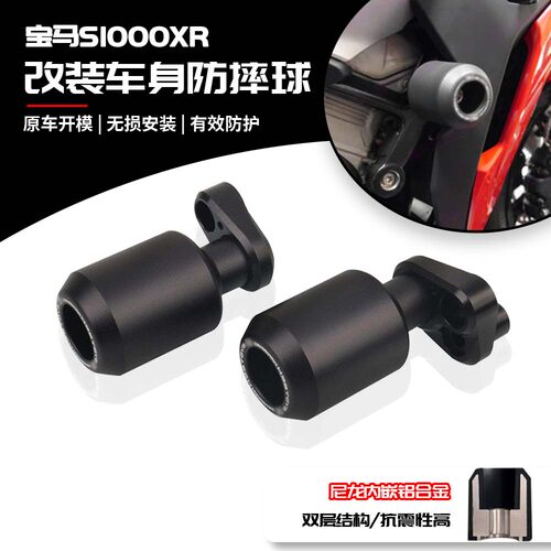 适用宝马S1000XR发动机防摔球