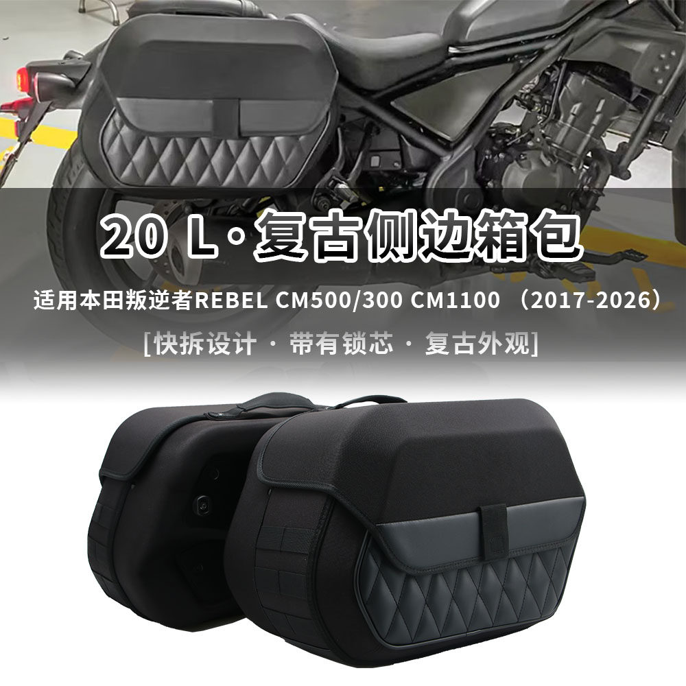 适用本田CM500 复古边箱侧边包 CM300油箱包 CM1100后背边箱配件图片