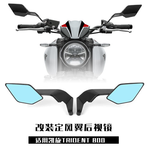 适用凯旋三叉戟800 Trident800 26款 改装定风翼后视镜翅膀刀锋镜