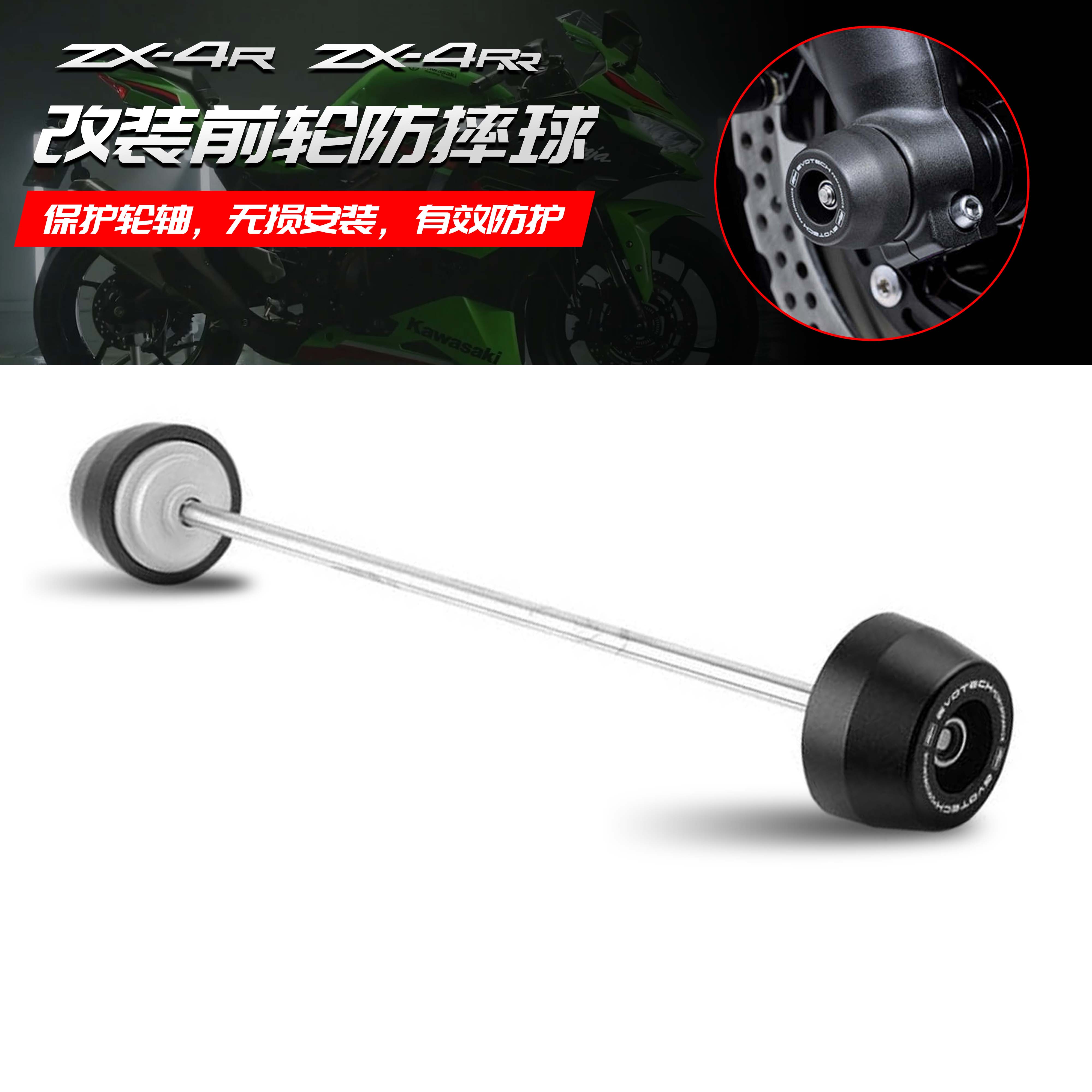适用川崎ZX-4R ZX-4RR ZX4R ZX4RR 改装前后轮防摔球轮轴减震保护