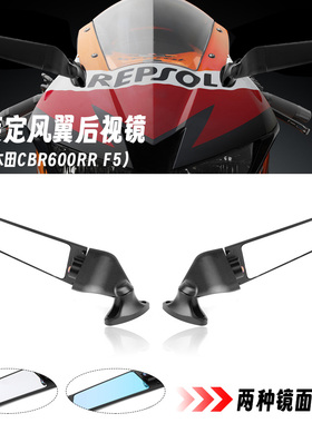 适用本田 CBR600RR F5 CBR650F CBR300R 刀锋定风翼后视镜风翼镜