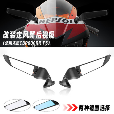 适用本田 CBR600RR F5 CBR650F CBR300R 刀锋定风翼后视镜风翼镜