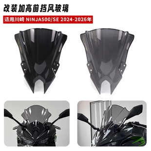 适用川崎 NINJA500/SE 2024-2026年改装加高前挡风玻璃导流罩风挡