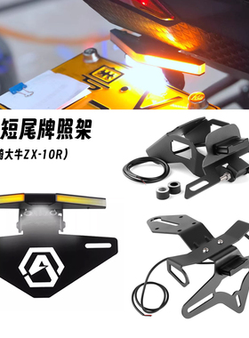 适用川崎大牛ZX-10R 08-16-19-25年 短尾牌照架ZX10R碳纤维车牌架