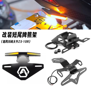 适用川崎大牛ZX-10R 08-16-19-25年 短尾牌照架ZX10R碳纤维车牌架