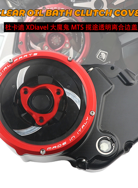 适用DUCATI 杜卡迪 大魔鬼 X魔鬼 Diavel1260 改装透明离合边盖