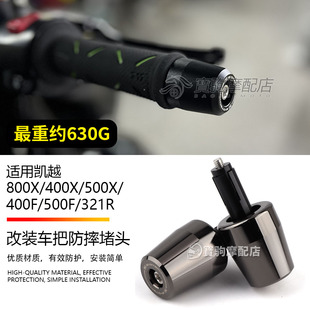 400F 500X 500F 321R 车把防摔堵头平衡块 适用凯越800X 改装 400X