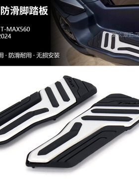 适用雅马哈TMAX560 22-25款 改装橡胶防滑脚踏板 前脚踏板防滑垫