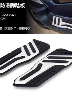 适用雅马哈TMAX560 22-25款 改装橡胶防滑脚踏板 前脚踏板防滑垫