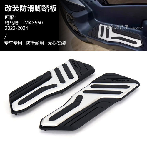 适用雅马哈TMAX560 22-25款 改装橡胶防滑脚踏板 前脚踏板防滑垫