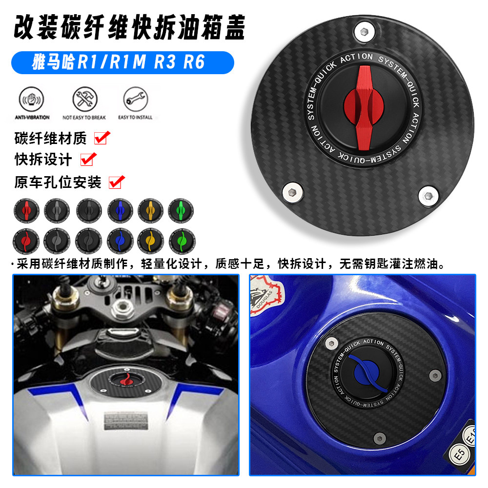 适用雅马哈R15 R25 R3 R1 R6 MT15 MT-03 MT-25 碳纤维快拆油箱盖