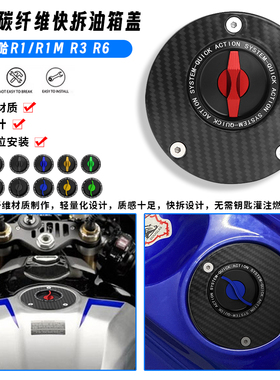 适用雅马哈R15 R25 R3 R1 R6 MT15 MT-03 MT-25 碳纤维快拆油箱盖
