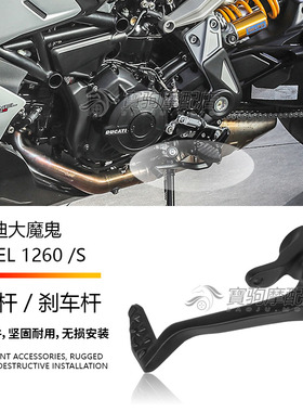 适用于杜卡迪大魔鬼 Diavel 1260 1260s 改装挂档杆换挡杆 刹车杆