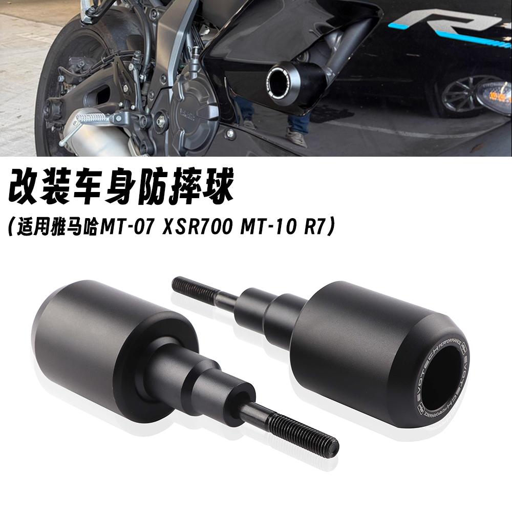 适用雅马哈 MT-07 XSR700 MT-10 R7 改装车身防摔球 发动机保险杆