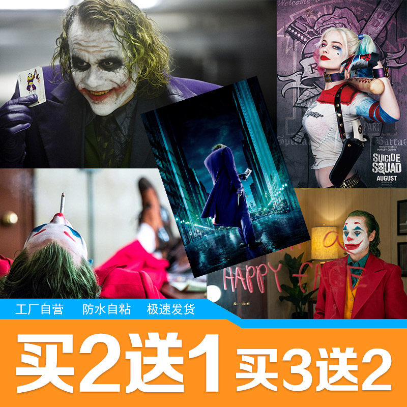 joker小丑海报电影周边dc装饰画杰昆菲尼克斯宿舍卧室墙贴画壁纸