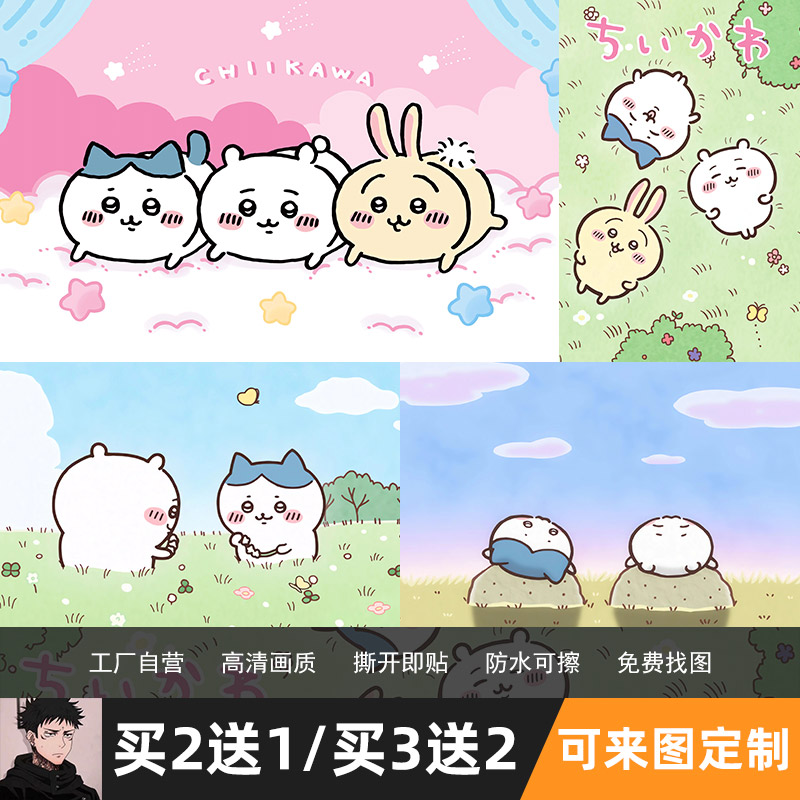 吉伊卡哇动漫海报宿舍可爱墙贴纸