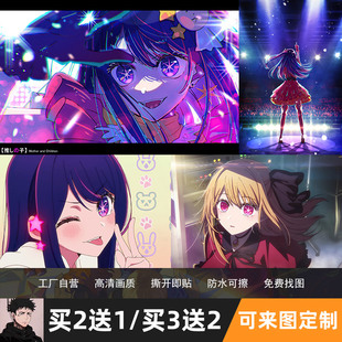 我推 壁纸宿舍卧室超大墙贴 孩子动漫海报星野爱瑠美衣露比二次元