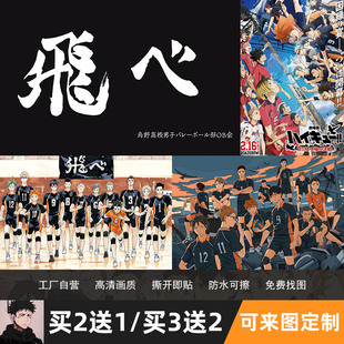 排球少年动漫海报周边日向翔阳影山飞雄月岛萤宿舍卧室超大墙贴纸