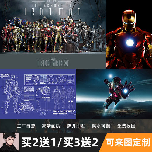 漫威海报复仇者联盟墙贴纸钢铁侠