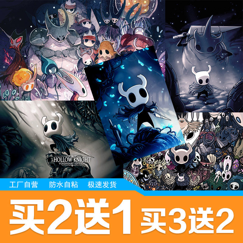 空洞骑士游戏海报周边hollow knight壁纸宿舍卧室网咖超大墙贴纸