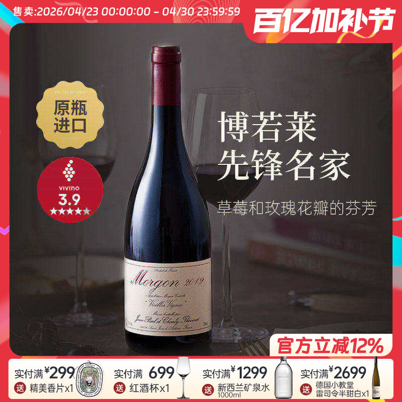 自然酒宗师法国博若莱特级村帝问酒庄墨贡老藤佳美干红葡萄酒红酒