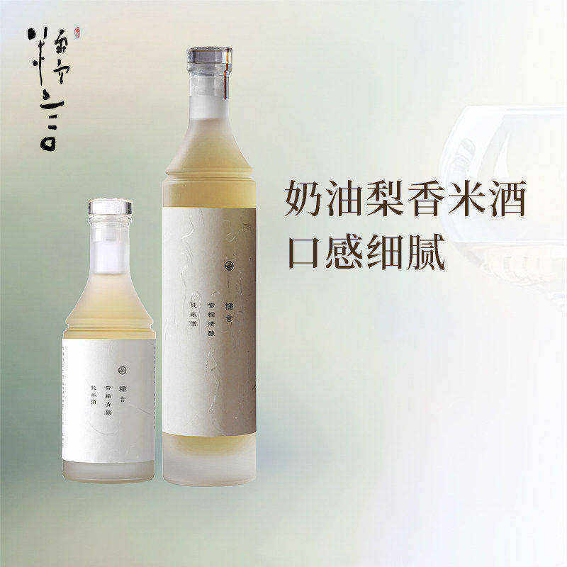 糯言奶油黄杏香雪糯清酿纯米酒熟米酒