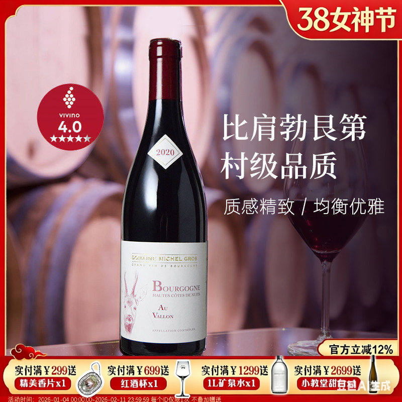 高水准 法国勃艮第米歇尔格厚酒庄上夜丘单一园黑皮诺干红葡萄酒